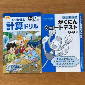 4年生 くりかえし計算ドリル かくにんショートテスト
