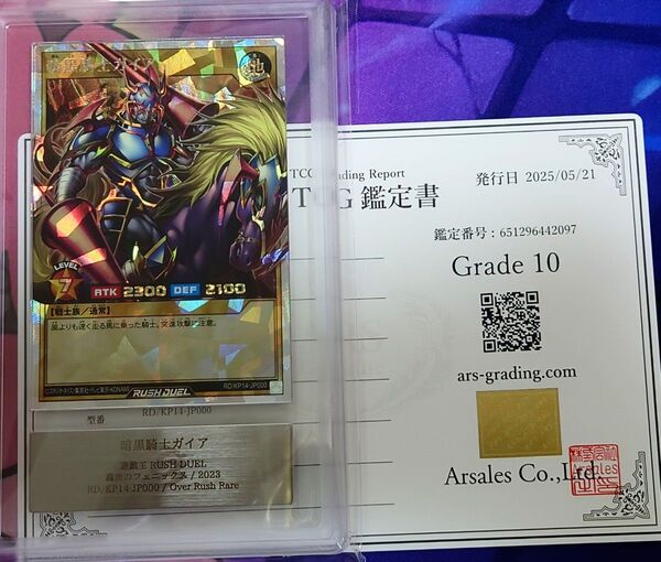 ARS10 暗黒騎士ガイア オーバーラッシュレア 遊戯王ラッシュデュエル ORR ARS鑑定