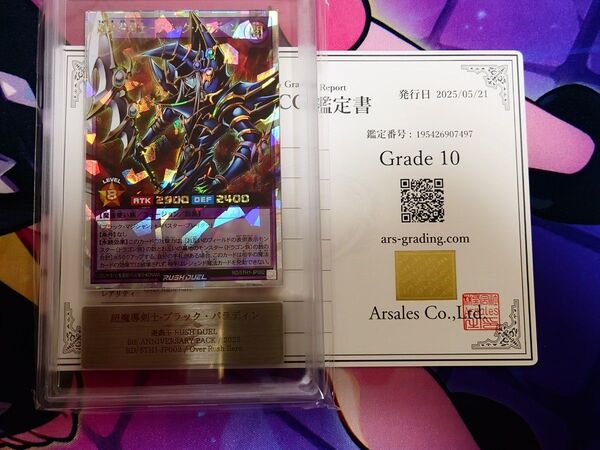 ARS10 超魔導剣士 ブラック・パラディン オーバーラッシュレア ORR ラッシュデュエル