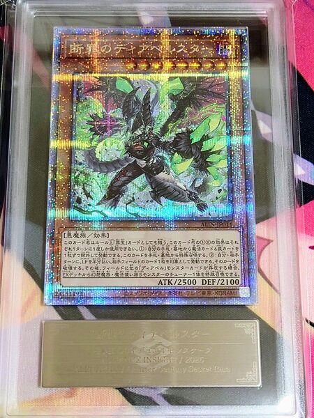 ARS10 断罪のディアベルスター 25thシークレットレア 遊戯王 クオシク