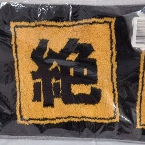 富士急ハイランド 絶叫第一 鉄骨番長 タオル 新品 未開封 綿100%