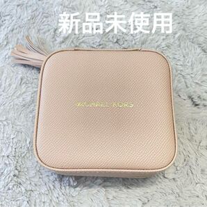 【新品未使用】MICHAEL KORS アクセサリーボックス ベージュ