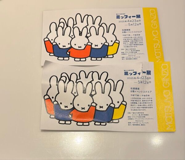 【値下げ不可】【説明欄しっかり読んで下さい】ミッフィー展 特典 2枚