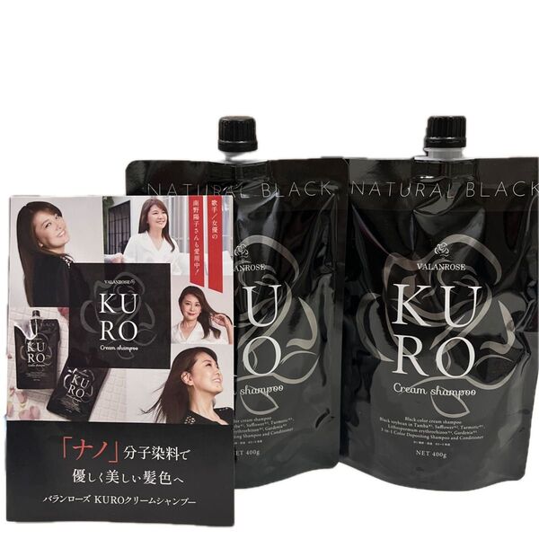 VALANROSE KURO クリームシャンプー ナチュラルブラック 2個セット