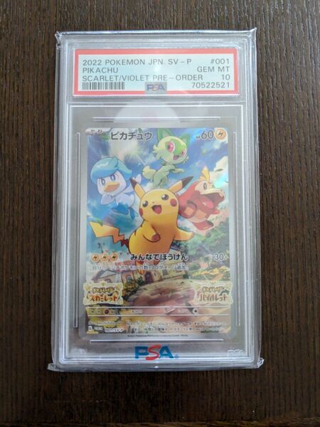 ポケモンカードゲーム ピカチュウ プロモ PSA10 スカーレット バイオレット