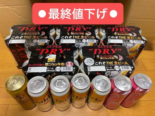 アサヒスーパードライ大生:34本・アサヒスーパードライ春限定スペシャルパッケージ:2本・エビスビール:1本 合計37本セット