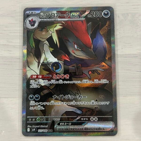 ポケモンカード バトルパートナーズ Nのゾロアークex SAR