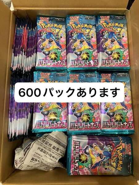 ポケモンカード バトルパートナーズ 未開封 サーチ済み 600パック リーリエ ナンジャモ N ピッピ ゾロアーク ハラバリー