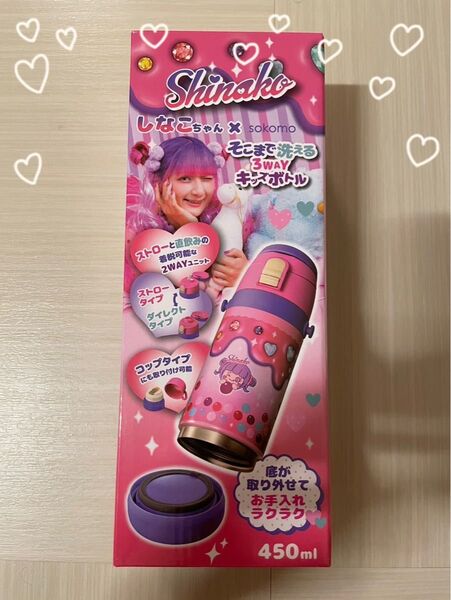 【新品未開封】しなこちゃん×sokomo そこまで洗える 3WAY キッズボトル しなこワールド ステンレスボトル