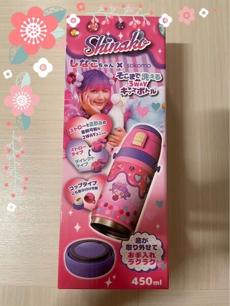 【新品未開封】しなこちゃん×sokomo そこまで洗える 3WAY キッズボトル しなこワールド ステンレスボトル
