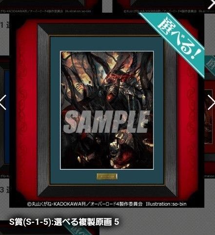 くじ引き堂 オーバーロードIV オンラインくじ ver.2 S賞 複製原画 5