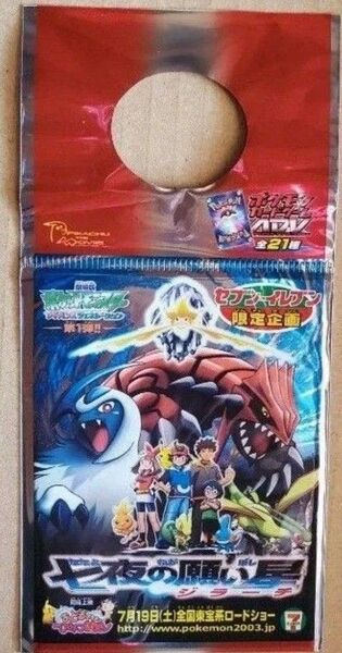 ポケモンカードゲーム 劇場版 七夜の願い星ジラーチ セブンイレブン限定 1パック 未開封