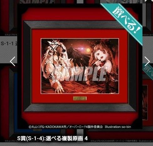 くじ引き堂 オーバーロードIV オンラインくじ ver.2 S賞 複製原画 4 アルベド シャルティア