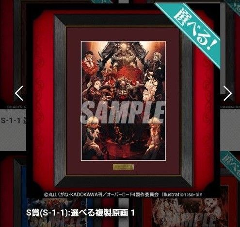くじ引き堂 オーバーロードIV オンラインくじ ver.2 S賞 複製原画 1 ナザリック