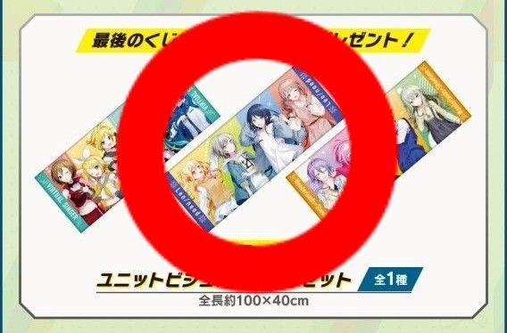セガラッキーくじ プロジェクトセカイ 第4弾 ラストラッキー賞 ユニットビジュアルタオルセット Leo/need