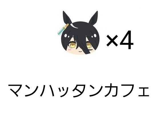 ウマ娘 プリティーダービー おまんじゅうにぎにぎマスコット6 マンハッタンカフェ