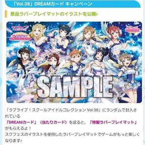 ラブライブ スクコレ Aqours 天使編 ラバーマット DREAMカード