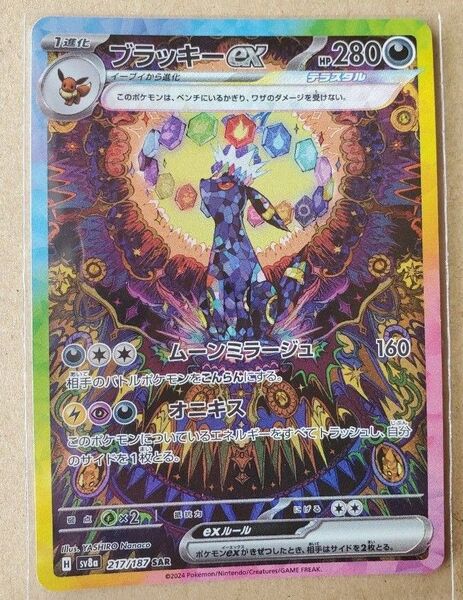 ポケモンカードゲーム テラスタルフェスex ブラッキーex SAR ポケカ