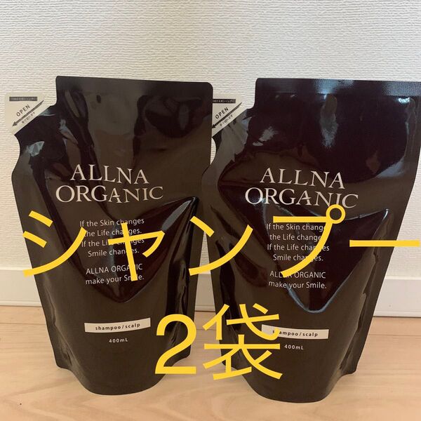 オルナオーガニック スカルプ シャンプー×2袋
