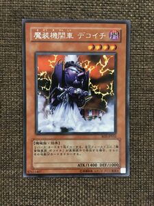 遊戯王 レア 魔装機関車 デコイチ