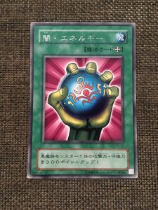 遊戯王 闇・エネルギー