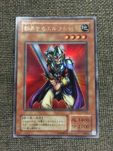 遊戯王 翻弄するエルフの剣士 レア