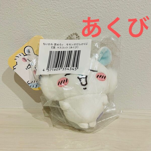 ちいかわ ぬいぐるみ モモンガ モモンガだらけくじ