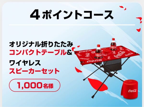 オリジナル折りたたみコンパクトテーブル&ワイヤレススピーカーセット コカコーラ 非売品