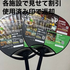 温泉クーポン付きうちわ2個・玉川温泉・武甲温泉・ハレニワの湯・白寿の湯・OGOSE・おふろCaffe utatane他