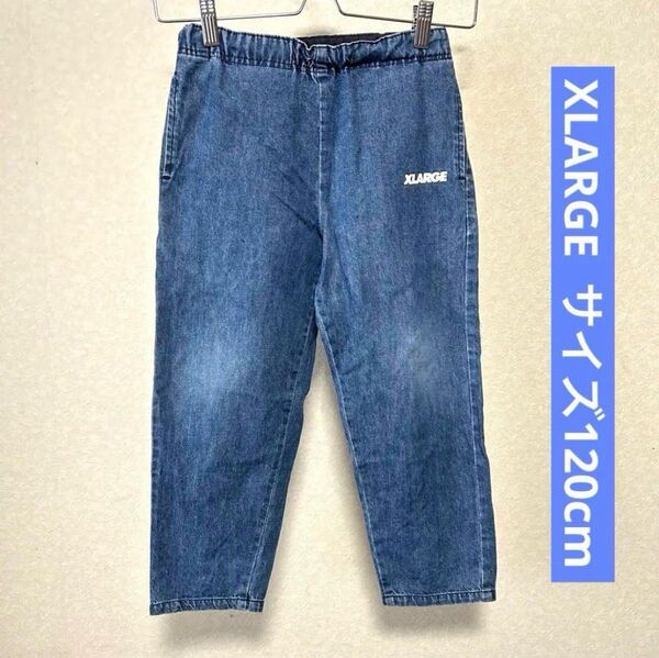 エクストララージ デニムパンツ 120cm ジーンズ XLARGE