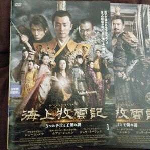 海上牧雲記dvd全巻セット全38巻中国ドラマ中国ファンタジーアクション