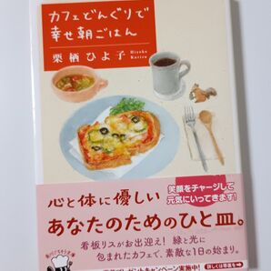 カフェどんぐりで幸せ朝ごはん