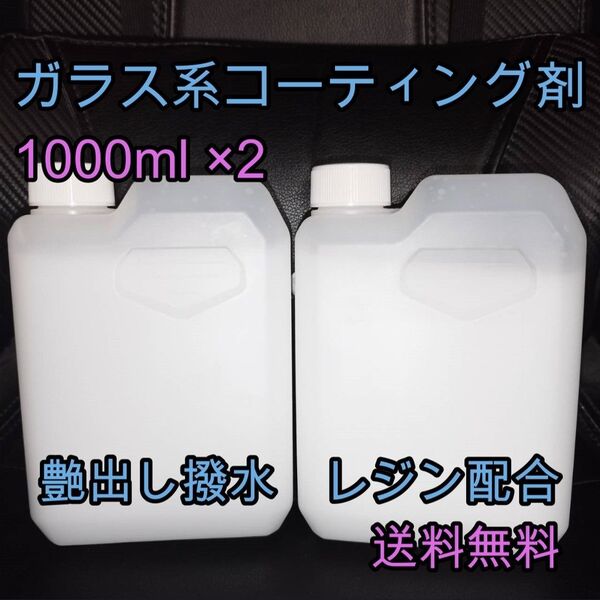 ガラス系コーティング剤 2L 艶出し 撥水 レジン コーティング剤 ボディ 未塗装樹脂 ワックス 業務用 プロ Keeper