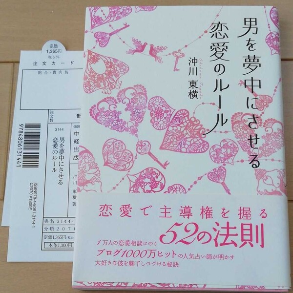 男を夢中にさせる恋愛のルール