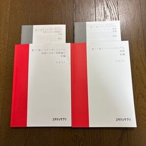 スタディサプリ 高1・高2 英語テキストセット