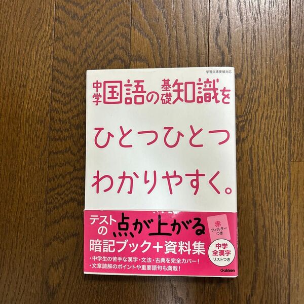 中学国語の基礎知識をひとつひとつわかりやすく。 参考書