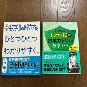 数学 参考書 問題集 2冊セット