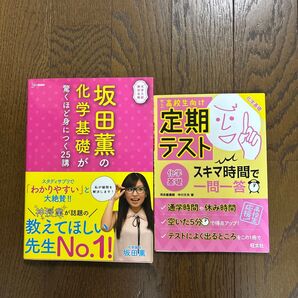 化学基礎が身につく参考書2冊セット