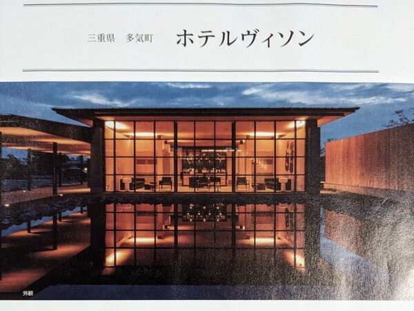 ホテルヴィソン ペア宿泊券 2名様平休日1泊2食付