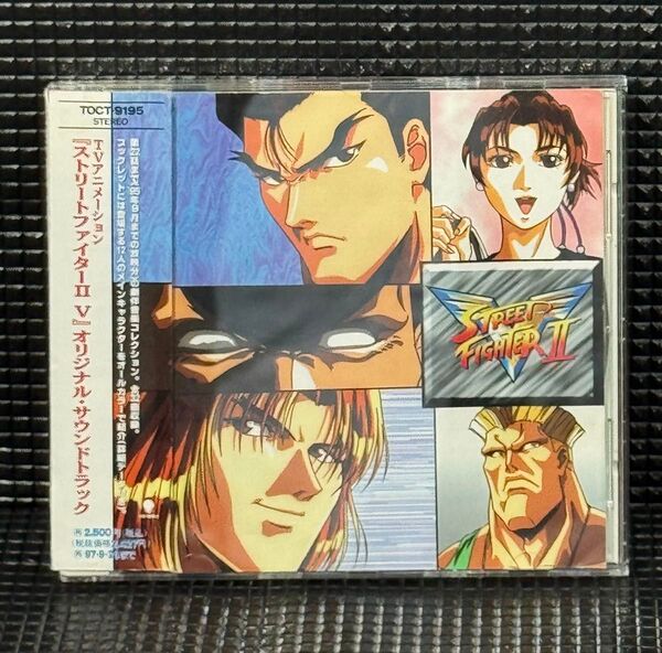 ストリートファイターIIVオリジナルサウンドトラック (オムニバス)