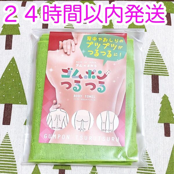 【即発送】ゴムポンつるつる グリーン 新品未使用 正規品