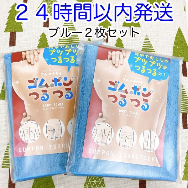 【即発送】2枚セット ゴムポンつるつる ブルー 新品未使用