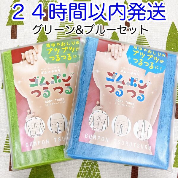 【即発送】2枚セット ゴムポンつるつる グリーン・ブルー 新品未使用