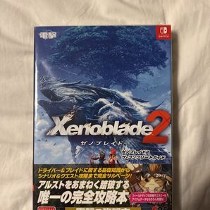 【新品・未開封】ゼノブレイド2 ザコンプリートガイド