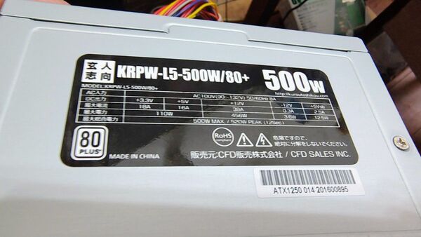 玄人志向 ATX電源ユニット KRPW-L5-500W/80+