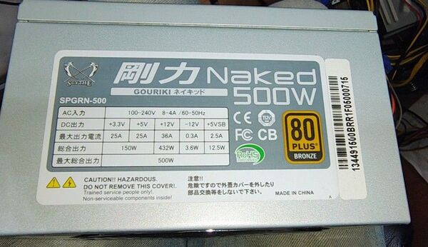 ATX電源 サイズ GOURIKI 剛力 Naked 500W BRONZE認証