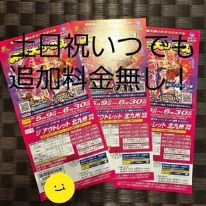 チケット アウトレット 木下大サーカス北九州公演 自由席招待券3枚