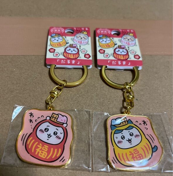 ちいかわ ダイカットキーホルダー 群馬限定 だるま ちいかわ ハチワレ 2種セット