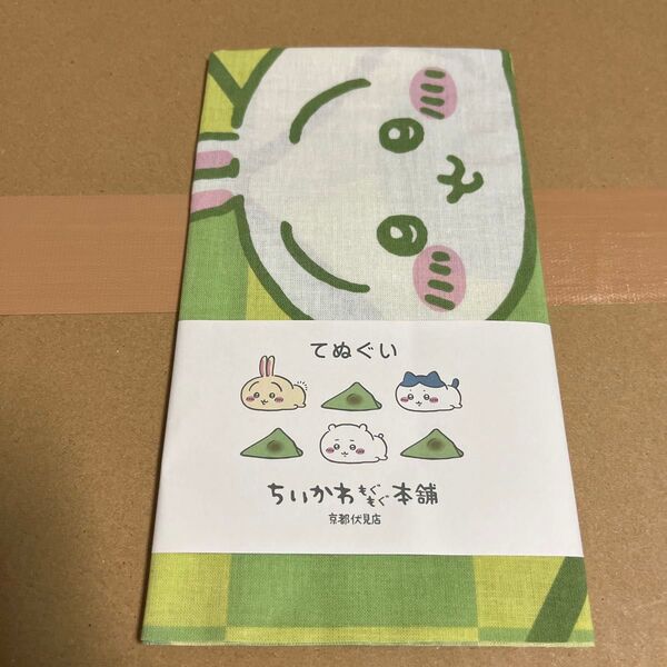 ちいかわ もぐもぐ本舗 伏見店限定 てぬぐい 八ツ橋