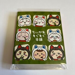 ちいかわ もぐもぐ本舗 伏見店限定 稲荷みんなのパタパタメモ